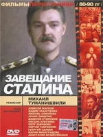Фоновый кадр с франшизы Завещание Сталина