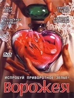 Постер Ворожея