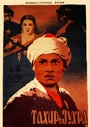 Постер Тахир и Зухра