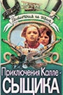 Постер Приключения Калле-сыщика