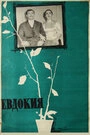 Постер Евдокия