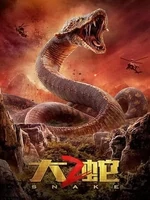 Постер Змеи 2
