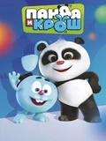 Постер Панда и Крош
