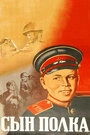 Постер «Сын полка» (1946)
