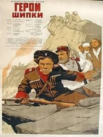 Постер Герои Шипки
