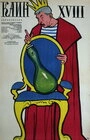 Постер Каин XVIII