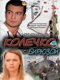 Постер Колечко с бирюзой