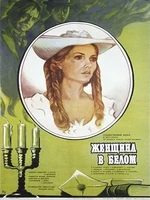 Постер Женщина в белом