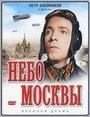 Фоновый кадр с франшизы «Небо Москвы»