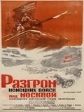 Постер Разгром немецких войск под Москвой
