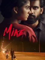 Постер Майк