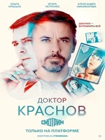 Постер Доктор Краснов