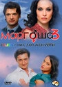 Постер Маргоша 3