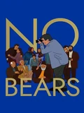Постер Без медведей