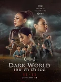 Постер Тёмный мир