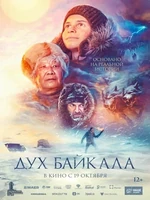 Постер Дух Байкала