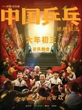 Постер Китайский пинг-понг