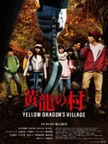 Постер Деревня жёлтого дракона