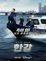 Постер Полиция реки Хан