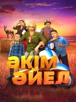 Постер Девушка-аким