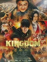 Постер Царство 3: Пламя судьбы
