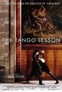 Постер Урок танго