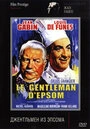 Постер Джентльмен из Эпсома