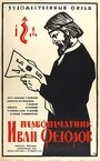Постер Первопечатник Иван Федоров
