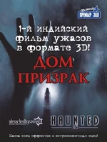 Постер Дом-призрак