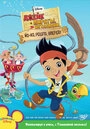 Постер Джейк и пираты Нетландии