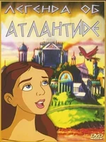Постер Легенда об Атлантиде