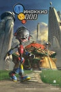 Постер Пиноккио 3000