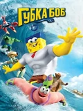 Постер Губка Боб в 3D