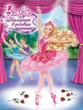 Постер Барби: Балерина в розовых пуантах