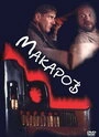 Постер Макаров
