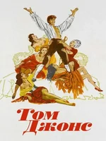 Постер Том Джонс