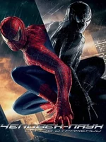 Постер Человек-паук 3: Враг в отражении