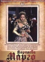 Постер Королева Марго