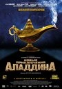 Постер Новые приключения Аладдина
