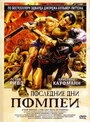Постер Последние дни Помпеи