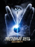 Постер Звёздный путь: Дискавери