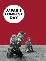 Постер Самый длинный день Японии